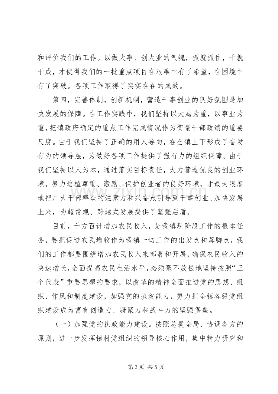 在经济工作暨春耕生产动员会上的讲话.docx_第3页