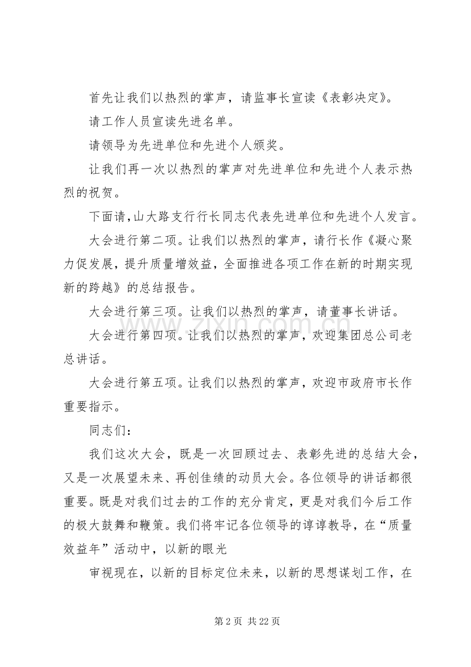 银行颁奖典礼主持词.docx_第2页