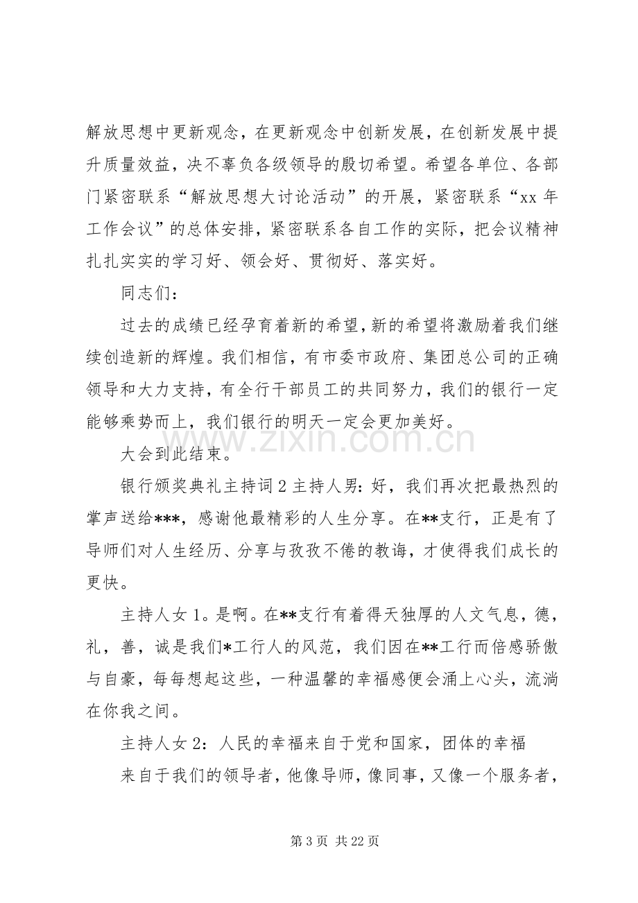 银行颁奖典礼主持词.docx_第3页