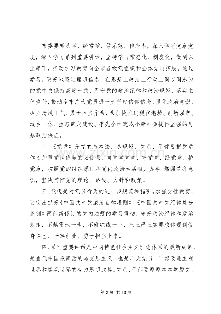 XX年践行四讲四有做合格党员优秀发言.docx_第3页