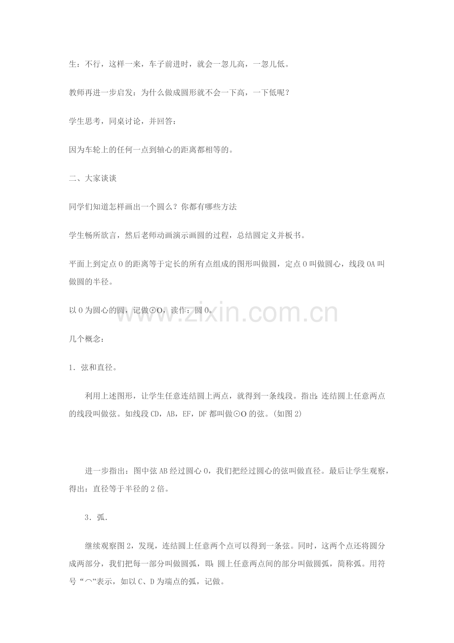 与圆有关的性质1.docx_第3页