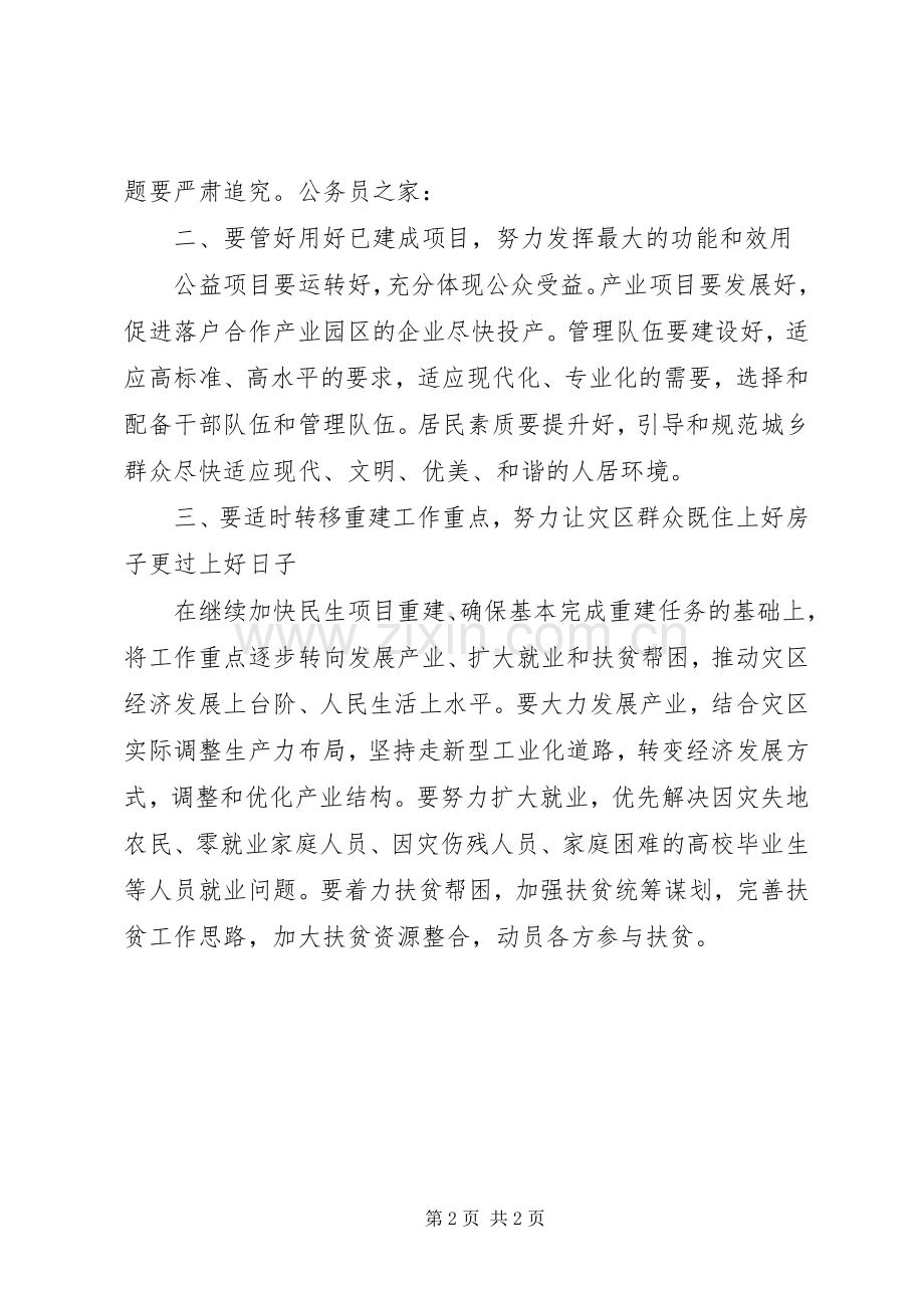 灾后重建工作现场会的发言稿.docx_第2页