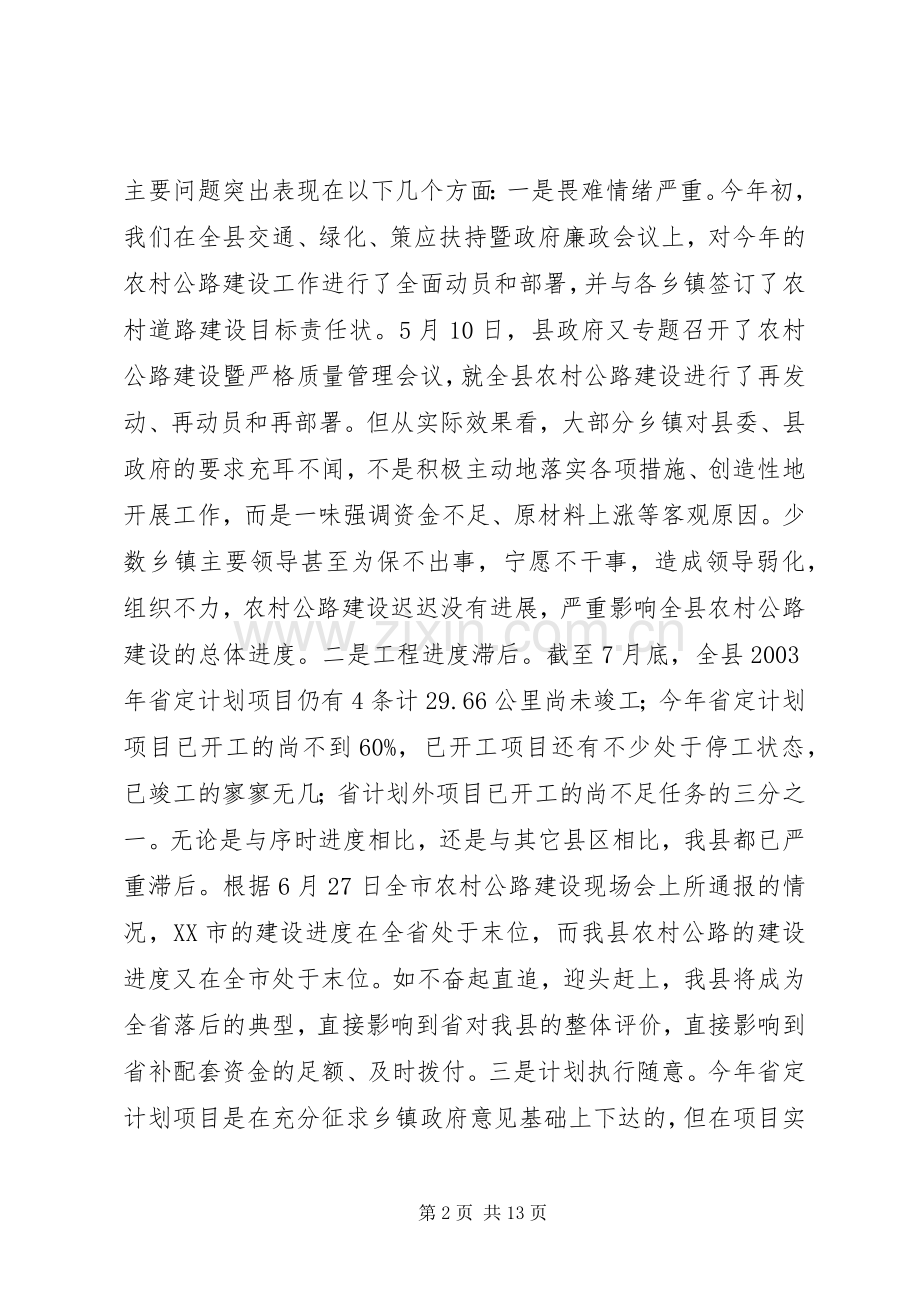 在全县农村公路建设工作会议上的讲话.docx_第2页