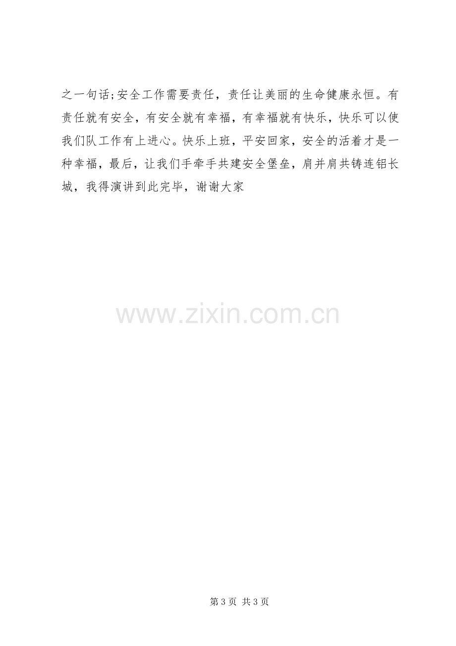 安全演讲稿安全就是责任.docx_第3页