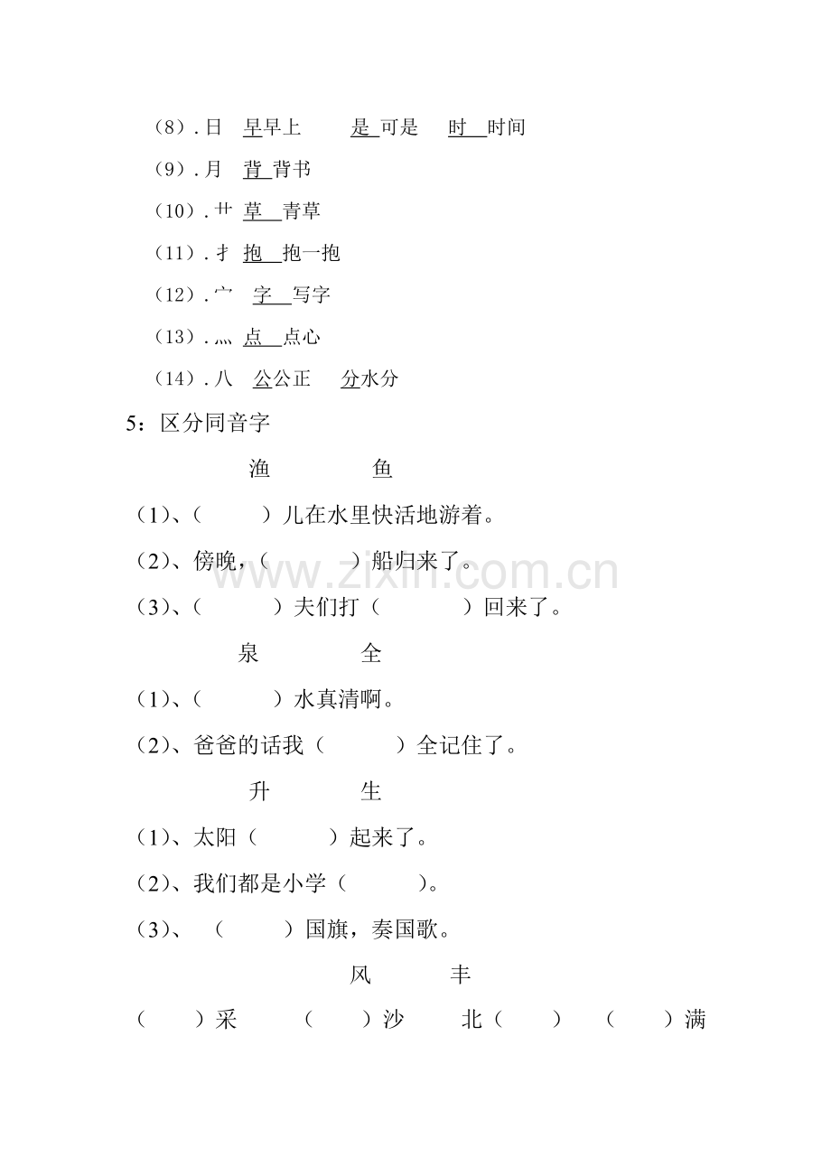 苏教版一年级语文上册知识点总结.doc_第3页