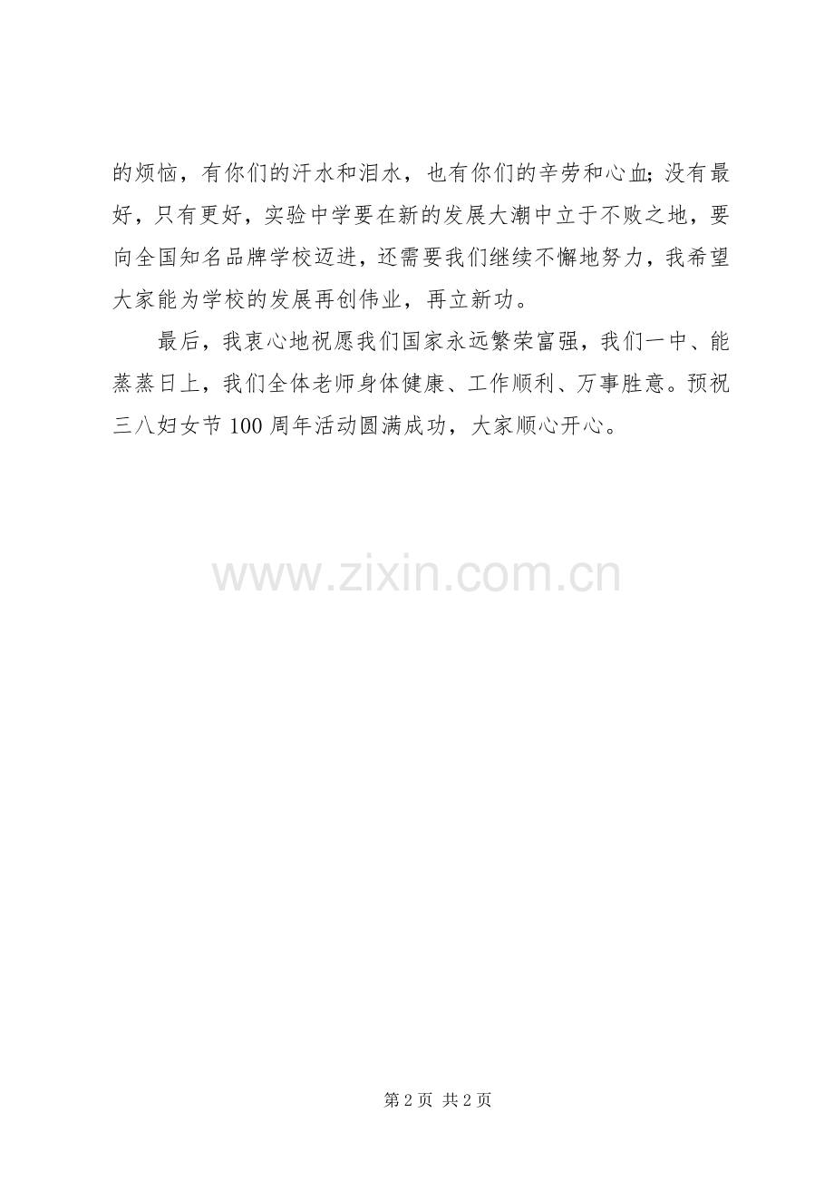 学校三八妇女节发言稿.docx_第2页