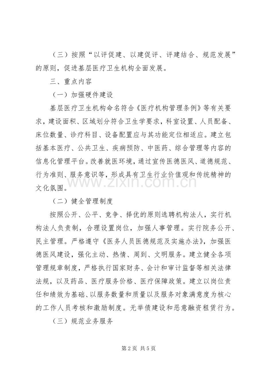 鲁溪镇中心卫生院医疗卫生机构规范化管理活动方案.docx_第2页