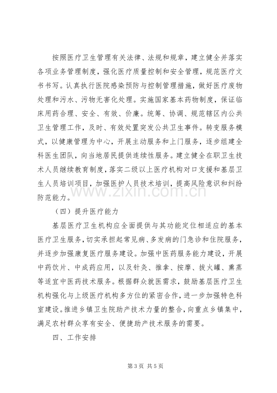 鲁溪镇中心卫生院医疗卫生机构规范化管理活动方案.docx_第3页