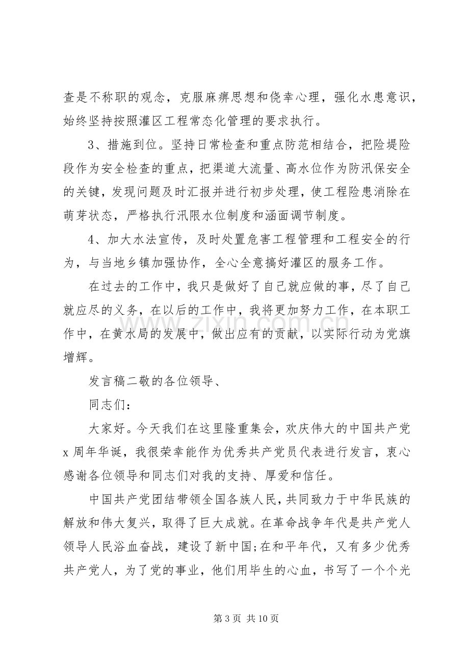 七一党员代表发言三篇.docx_第3页