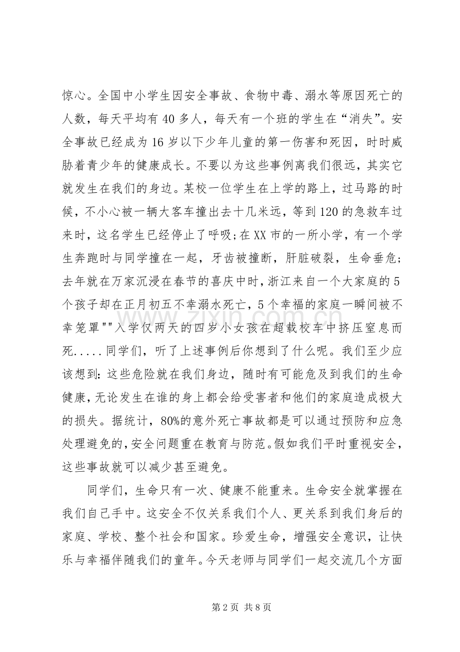 期初安全教育发言稿.docx_第2页