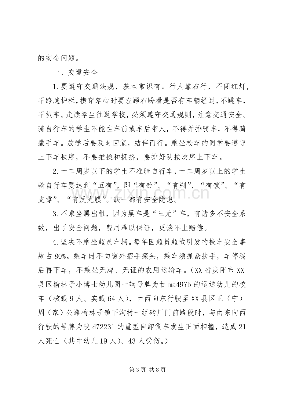 期初安全教育发言稿.docx_第3页