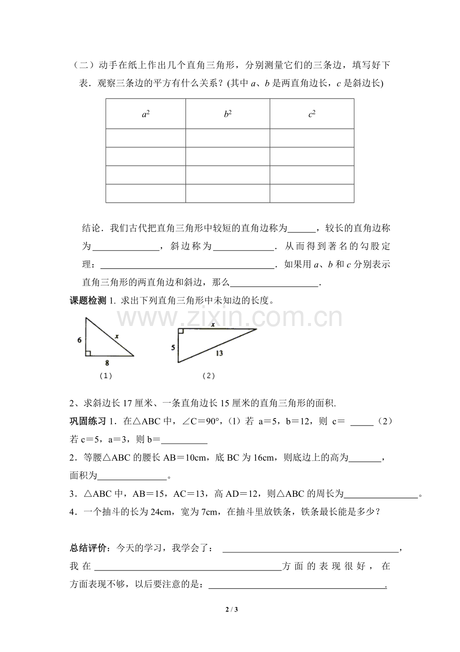 《探索勾股定理》第一课时参考学案.doc_第2页