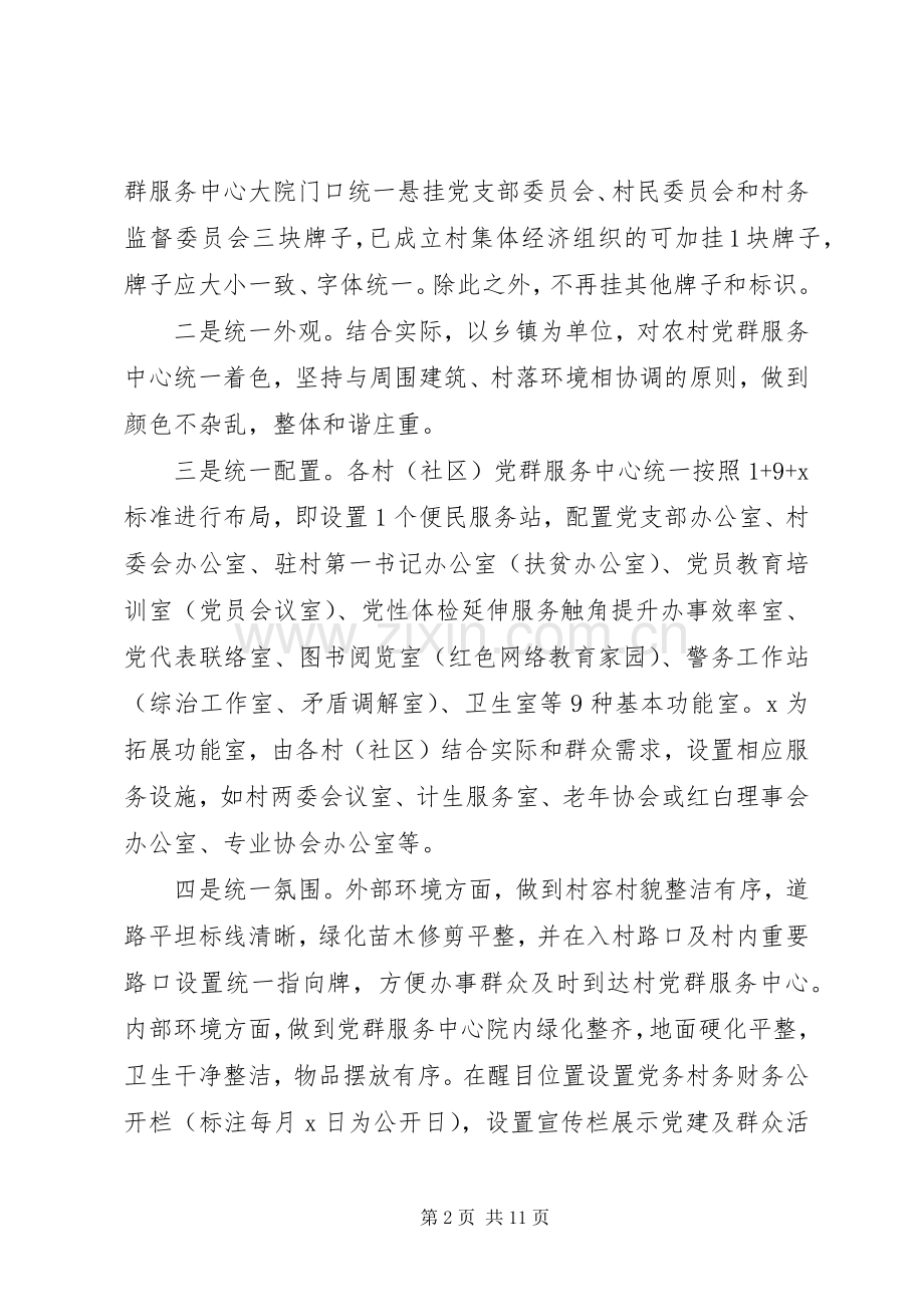 组织部长关于党建阵地建设经验交流发言材料提纲.docx_第2页