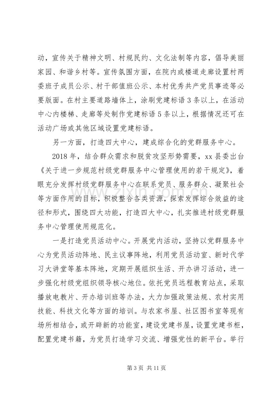 组织部长关于党建阵地建设经验交流发言材料提纲.docx_第3页