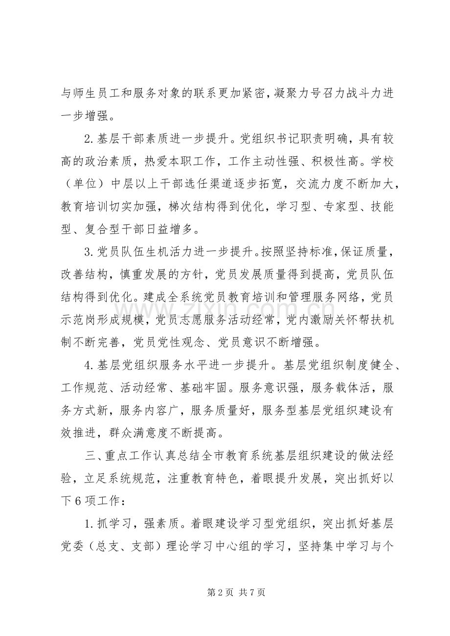 教育系统基层组织建设年活动方案.docx_第2页