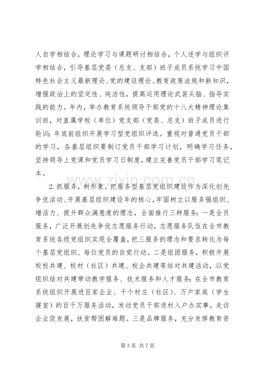 教育系统基层组织建设年活动方案.docx_第3页