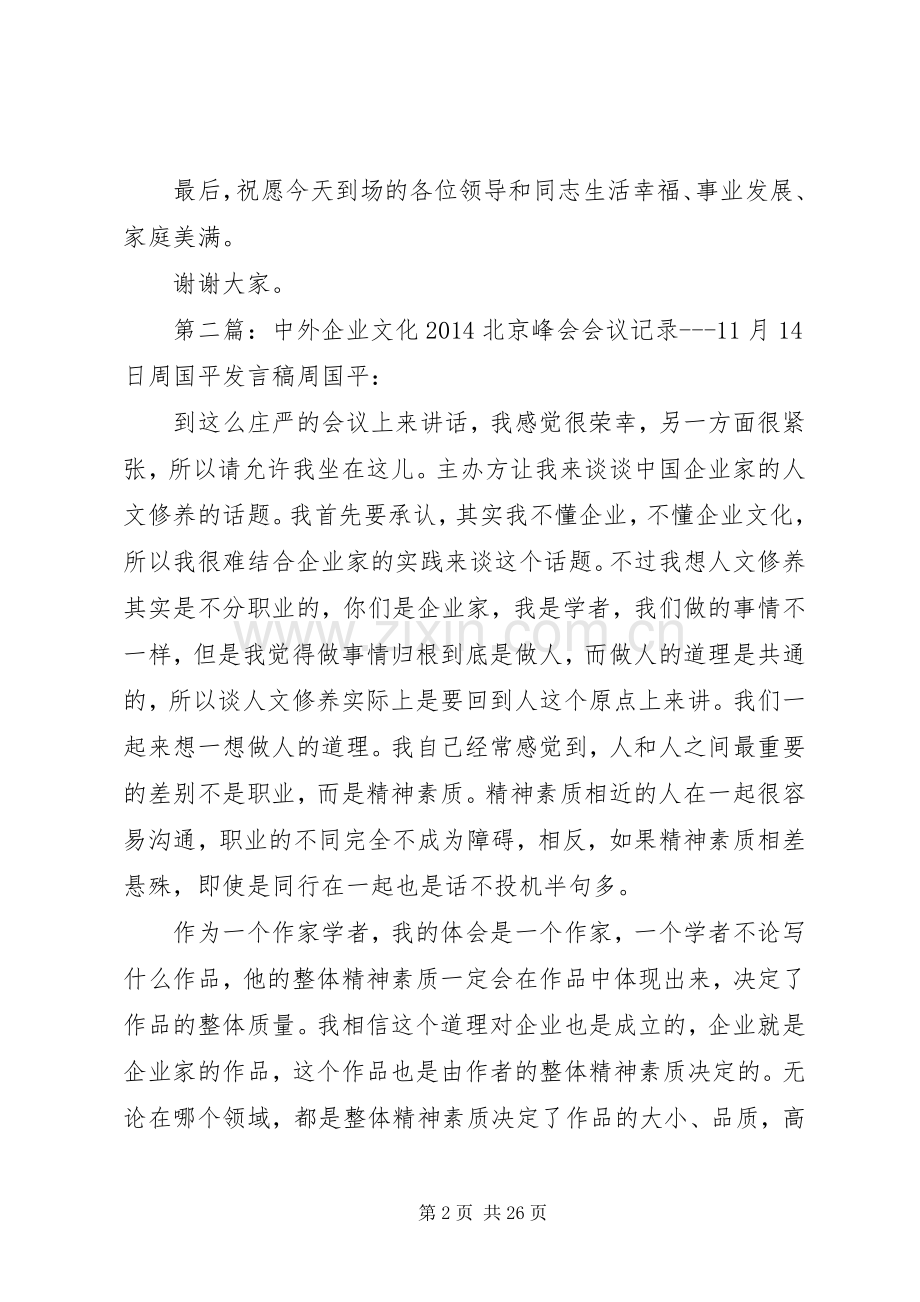 第一篇：福利企业会议发言各位领导、同志：_1.docx_第2页