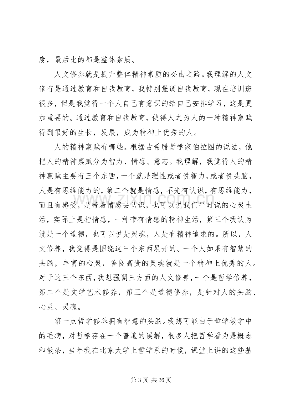 第一篇：福利企业会议发言各位领导、同志：_1.docx_第3页