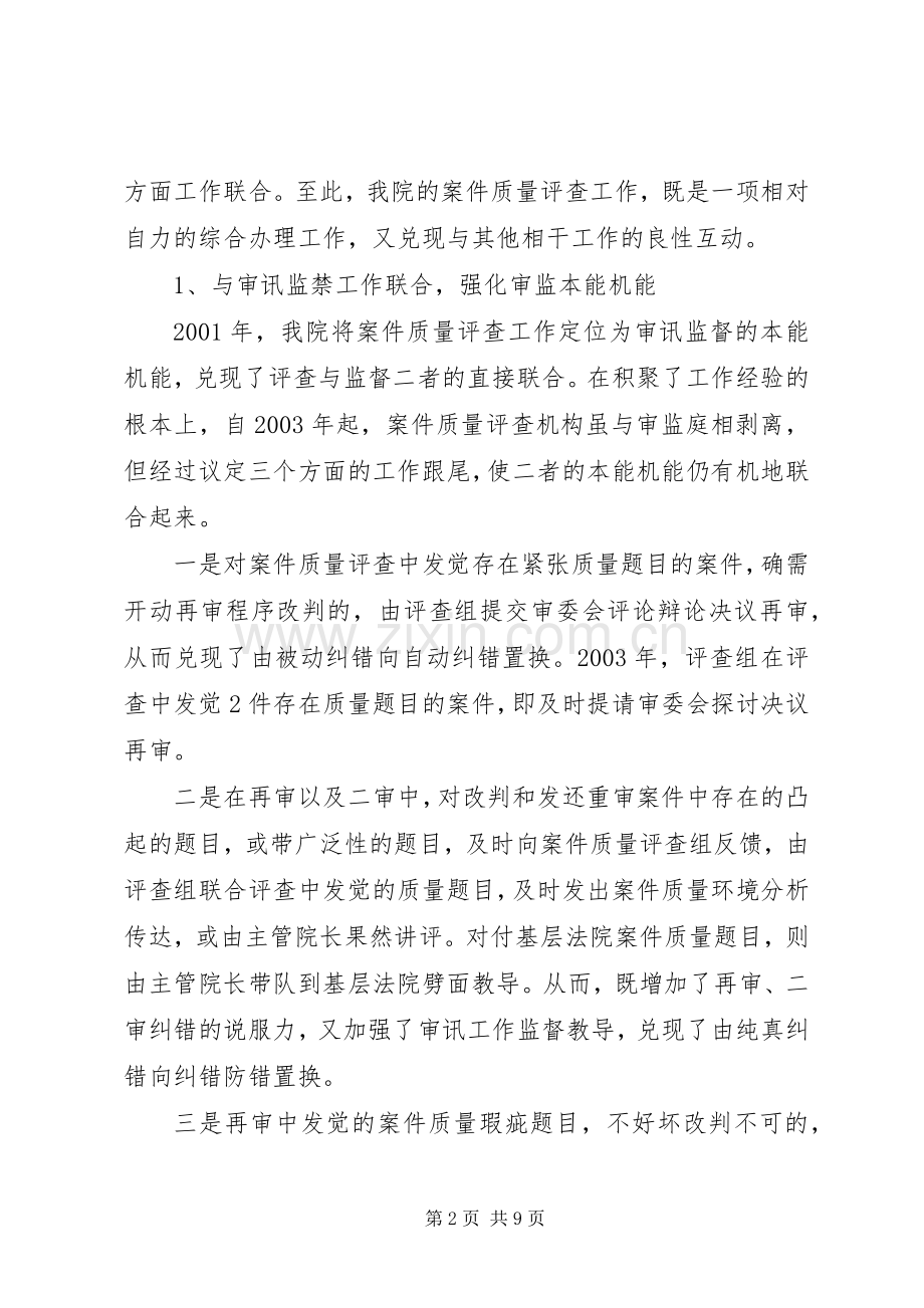 全国法院审判监督工作经验交流会发言稿.docx_第2页