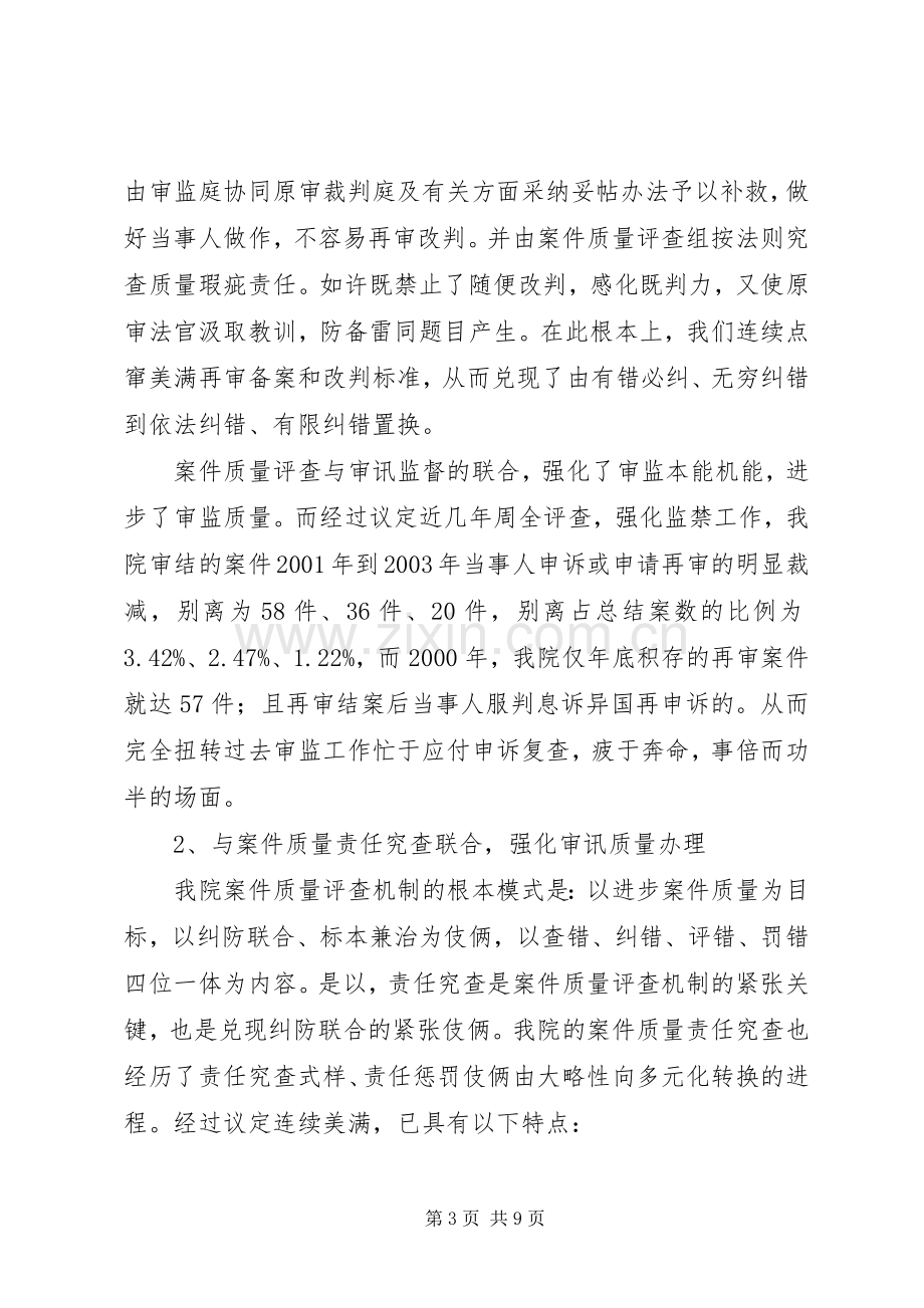 全国法院审判监督工作经验交流会发言稿.docx_第3页