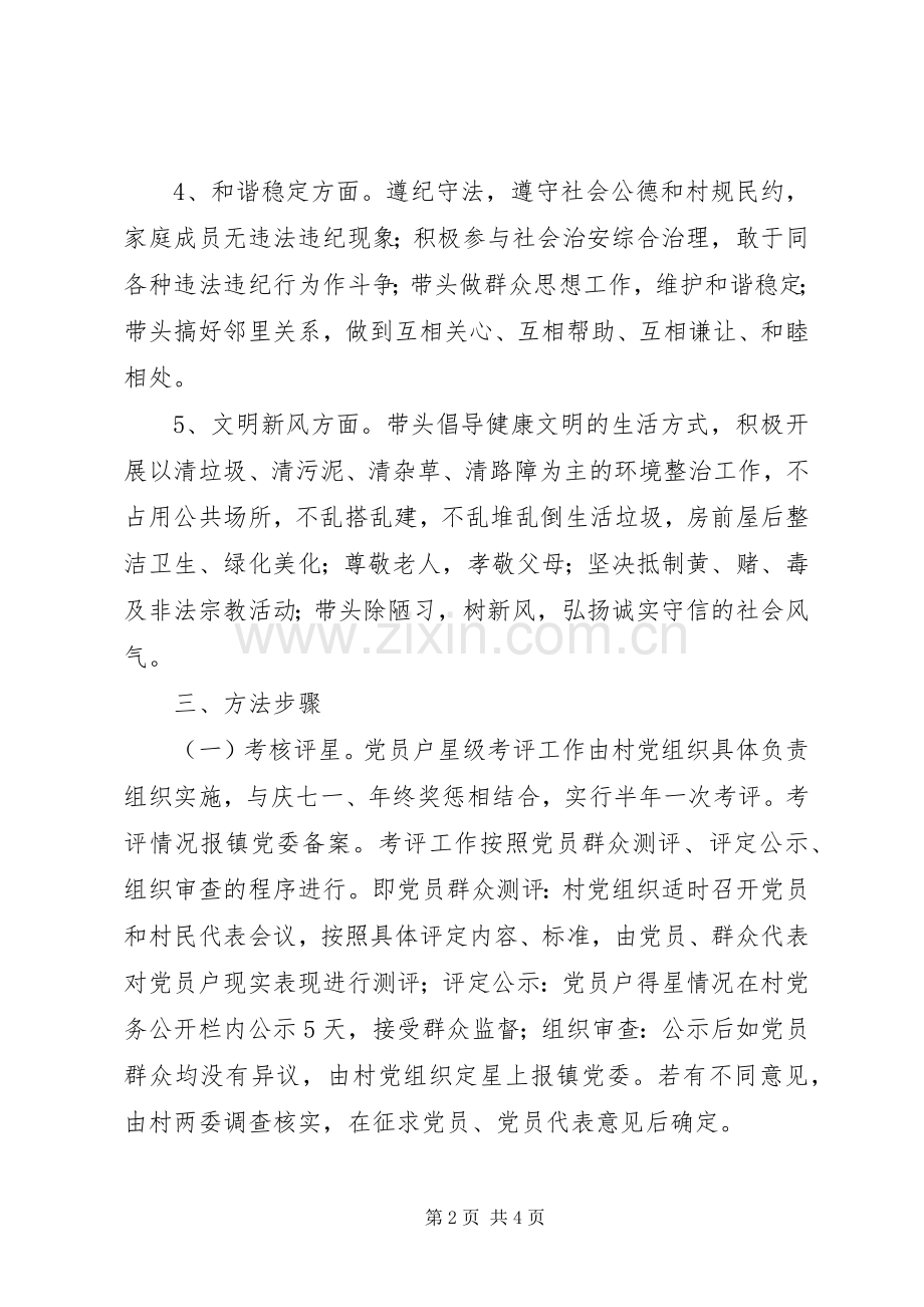 “星级党员”评选活动实施方案.docx_第2页