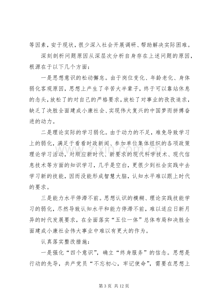 党员激励新时代新担当新作为[党员干部在激励新时代新担当新作为专题组织生活会发言稿].docx_第3页