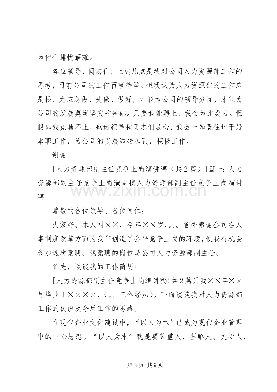 人力资源部副主任竞争上岗演讲稿.docx_第3页