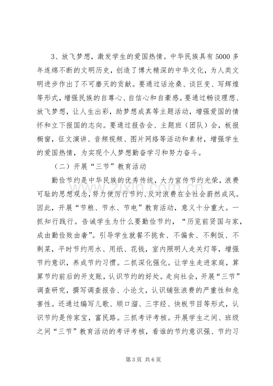 大河塔镇中心小学三爱三节主题教育实践活动方案 .docx_第3页