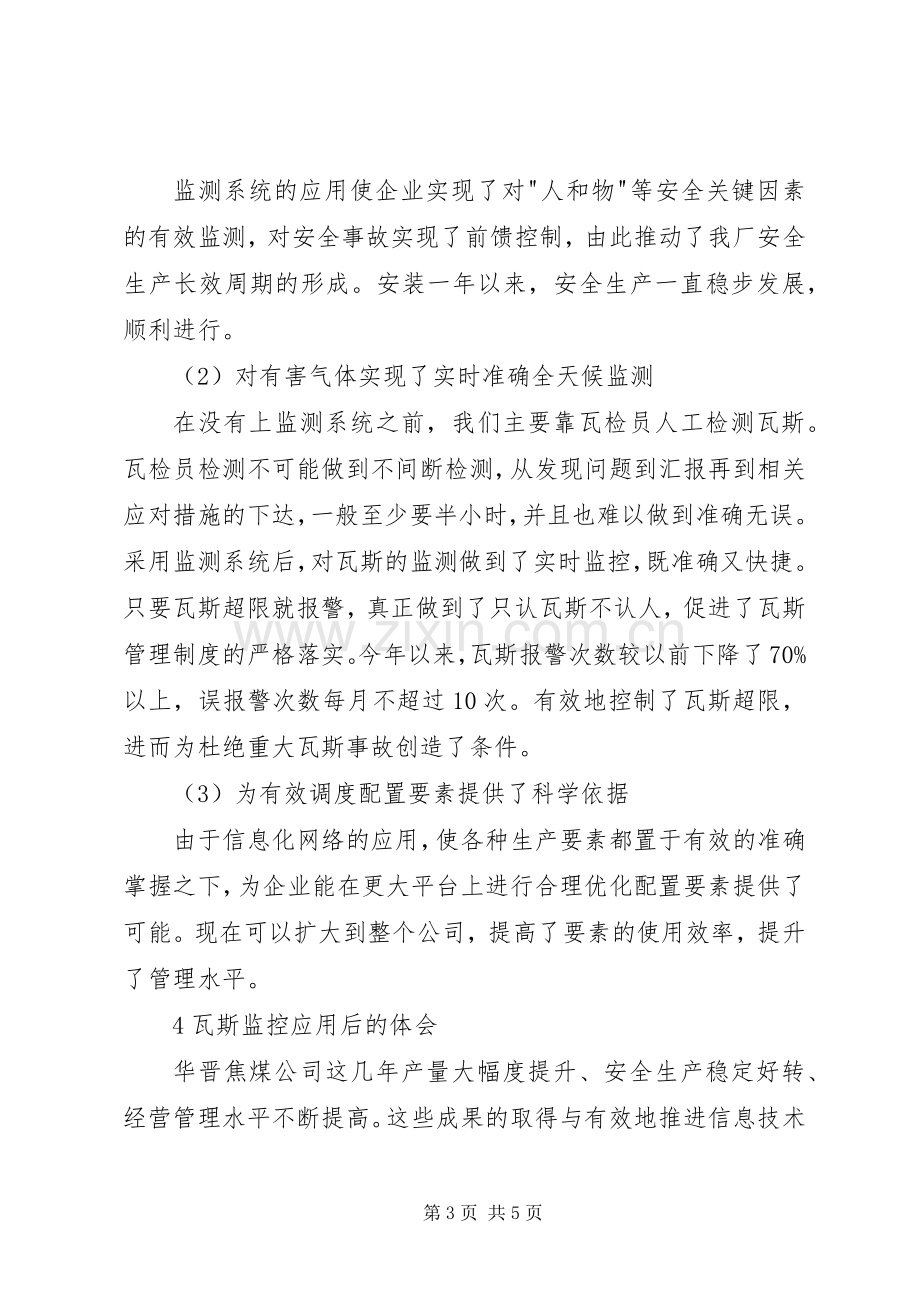 选煤厂瓦斯治理实施方案探讨.docx_第3页