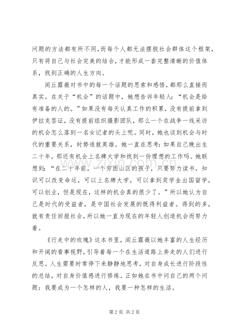 《行走中的玫瑰》读后感 .docx_第2页