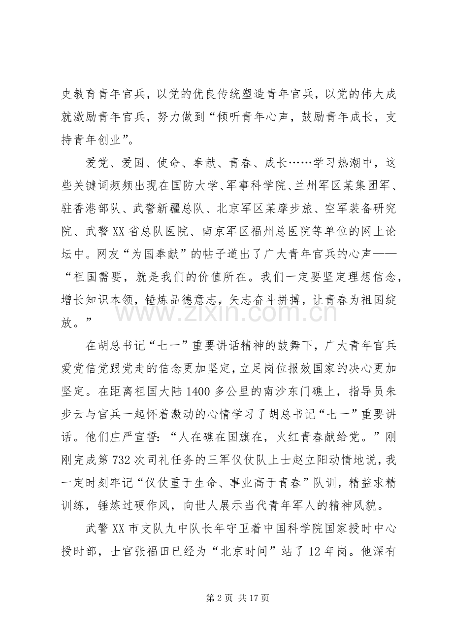 部队青年官兵学习七一讲话心得体会.docx_第2页