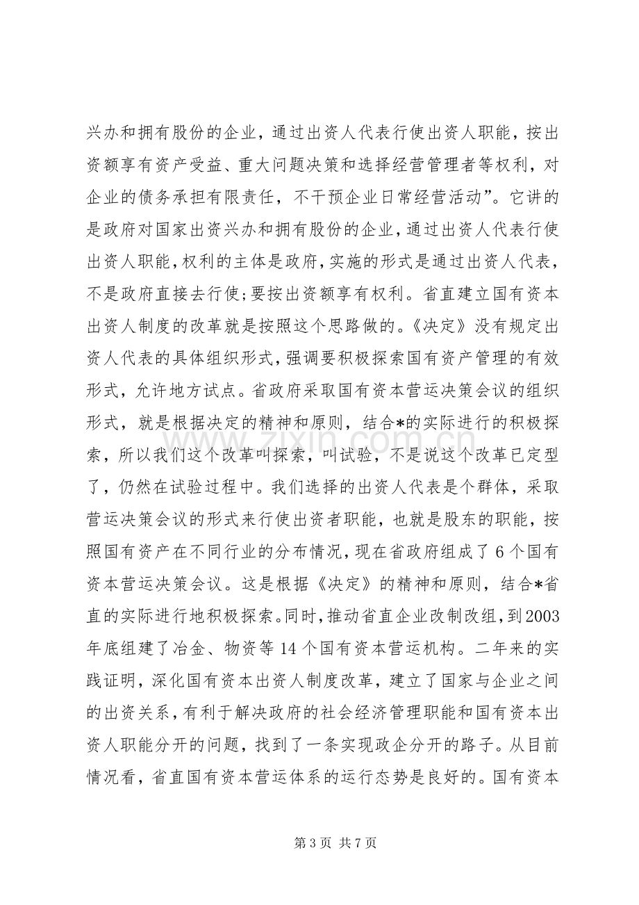 在经济体制改革工作会议上的讲话(1).docx_第3页