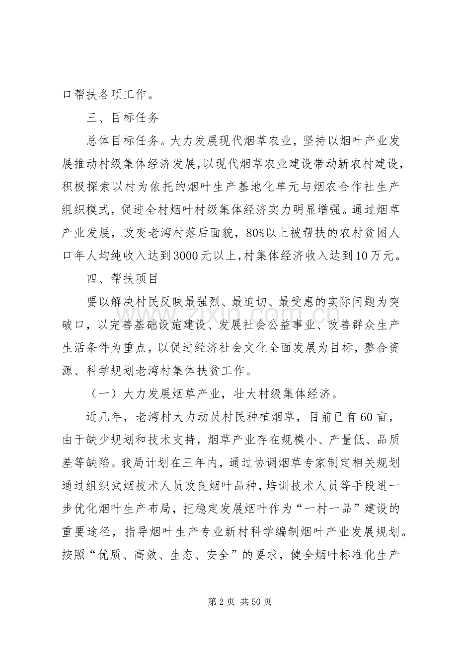 出入境扶贫开发工作实施方案.docx_第2页