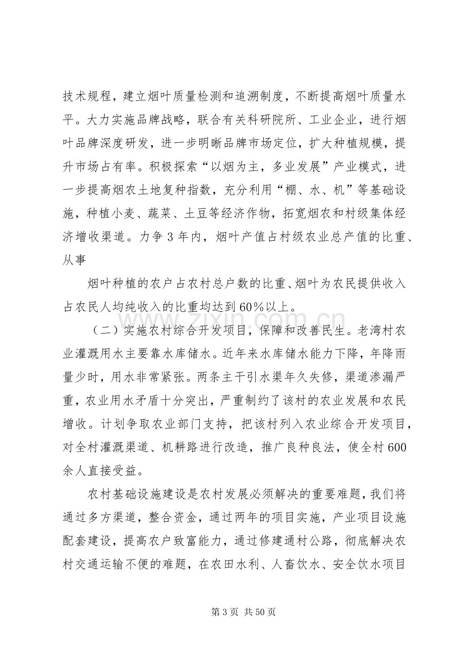 出入境扶贫开发工作实施方案.docx_第3页