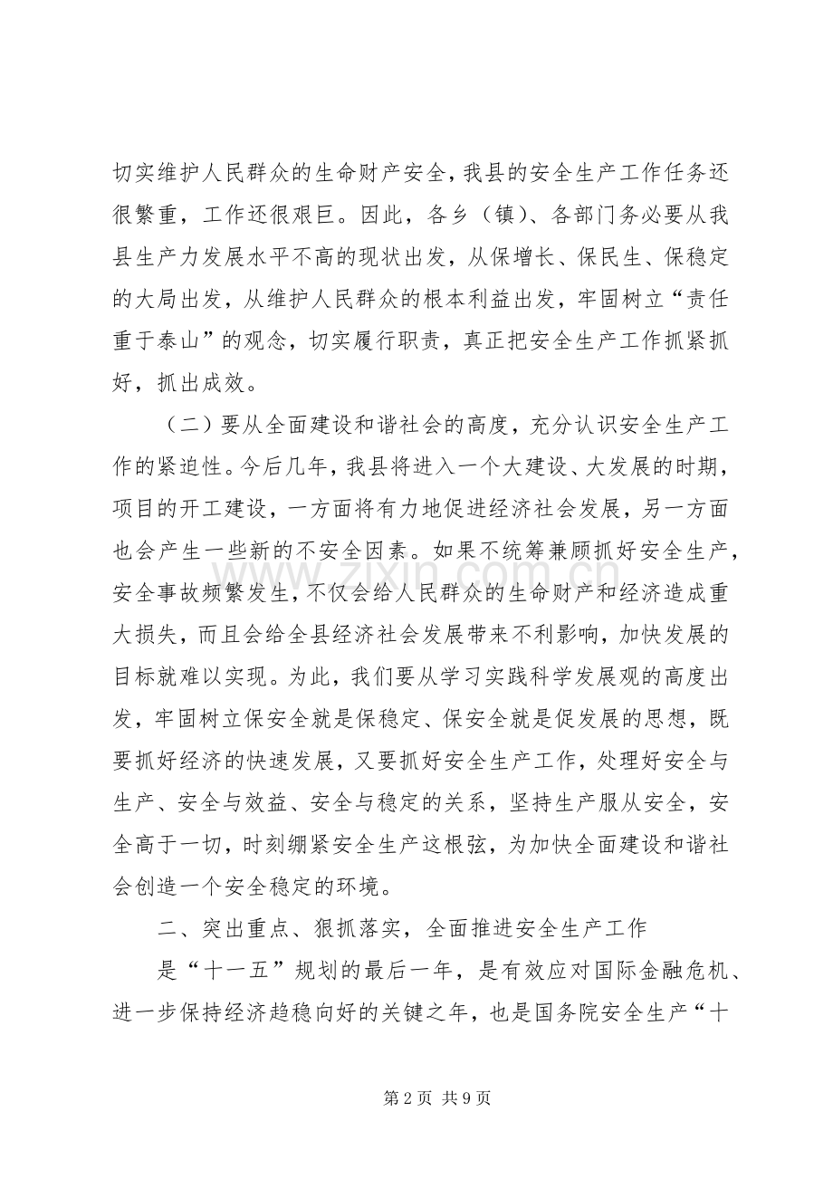 副县长在县安全生产工作会议上的讲话.docx_第2页