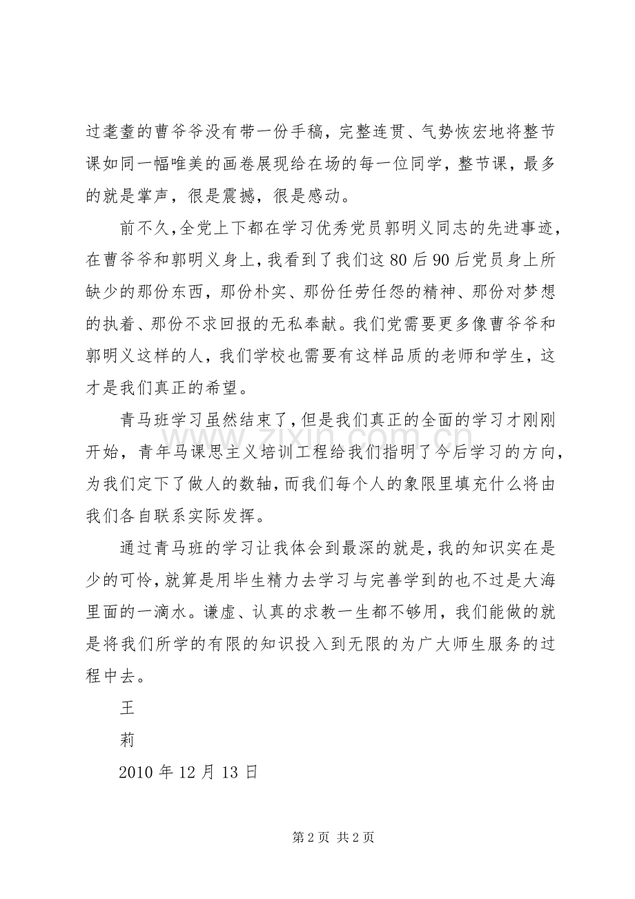 青年马克思主义者培养工程结业发言稿.docx_第2页