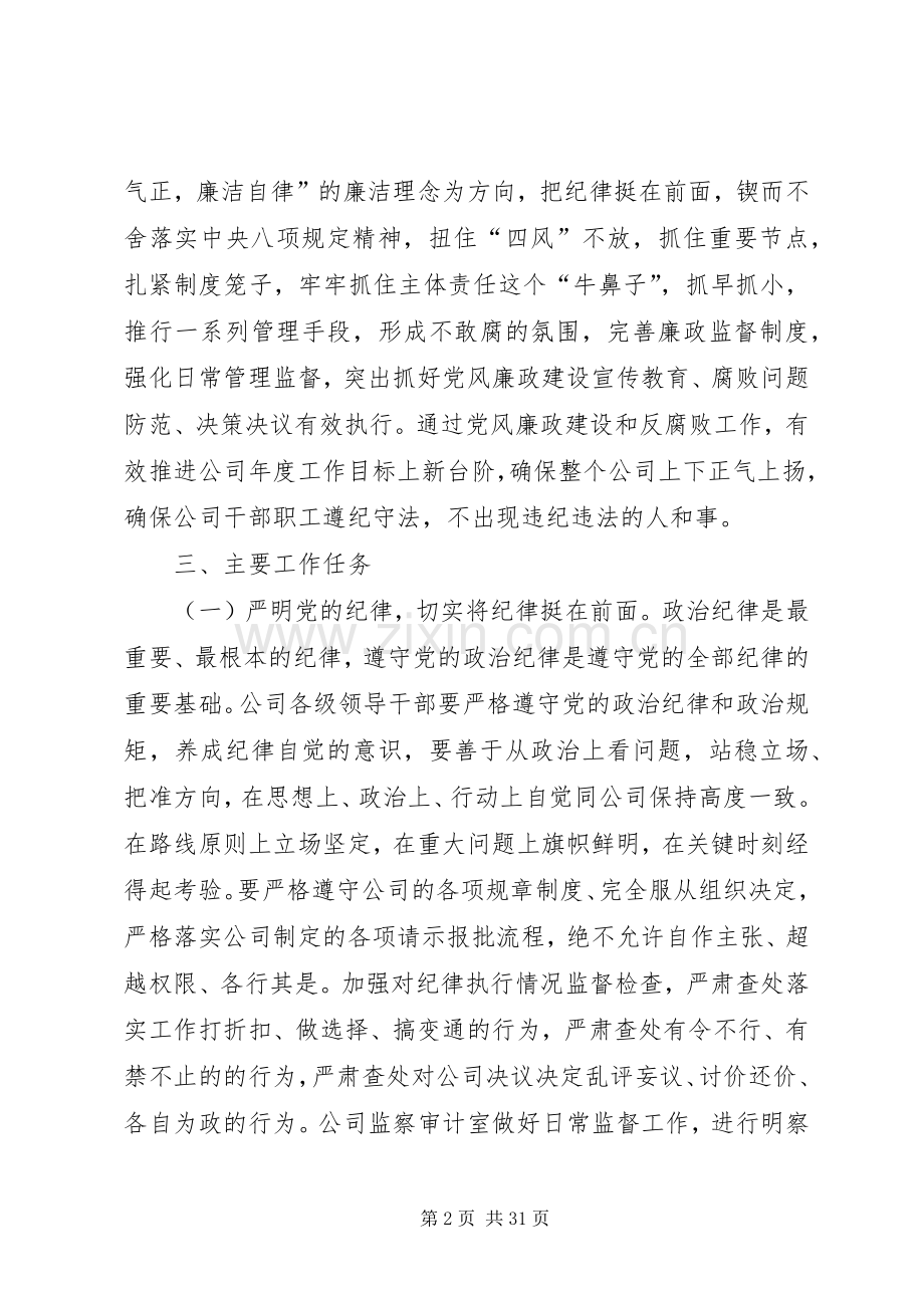 XX年党风廉政建设和反腐败工作方案.docx_第2页