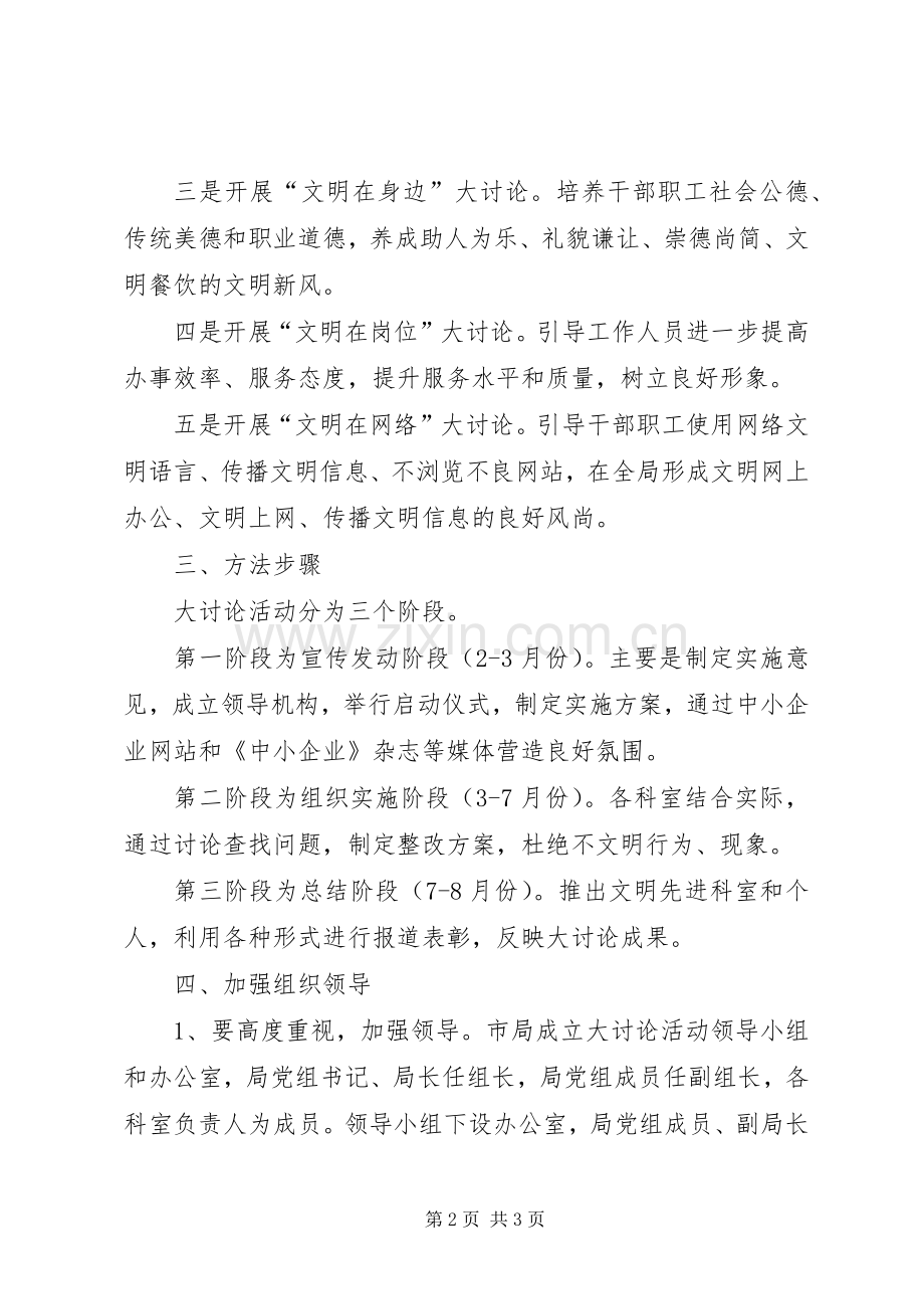 企业局文明讨论活动实施方案.docx_第2页