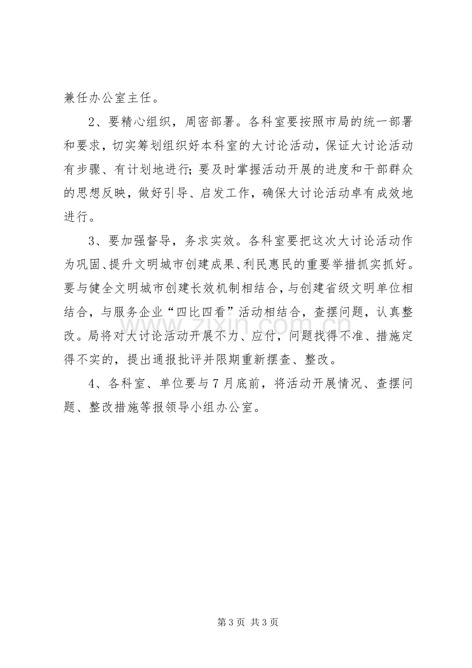 企业局文明讨论活动实施方案.docx_第3页