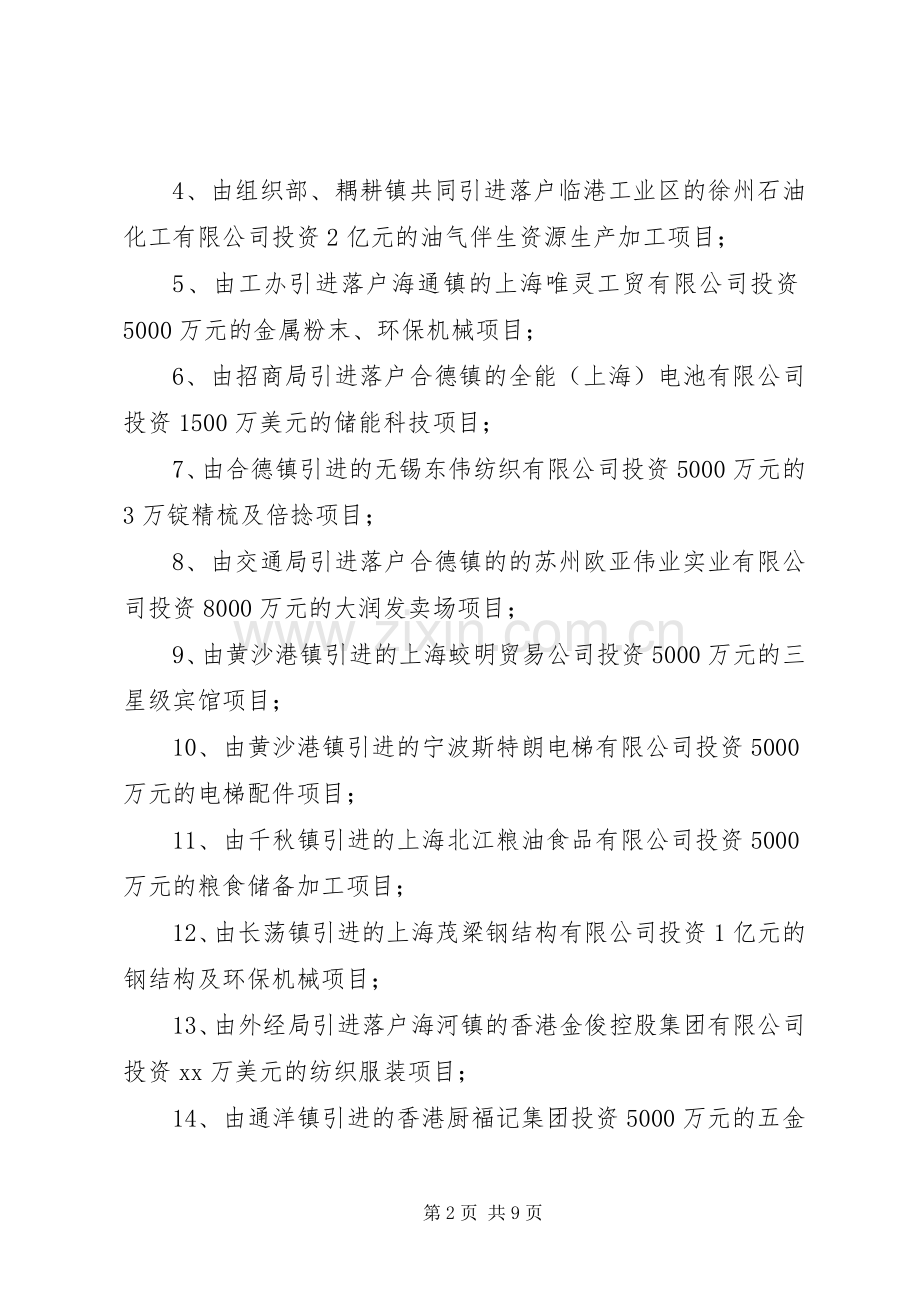 银企签约仪式上的讲话.docx_第2页