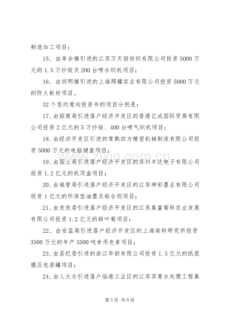 银企签约仪式上的讲话.docx_第3页