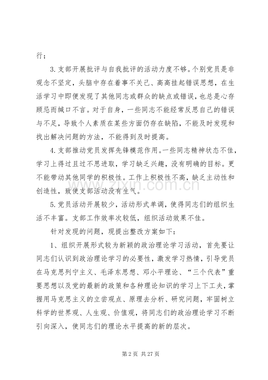 保先教育整改提高阶段的整改实施方案.docx_第2页