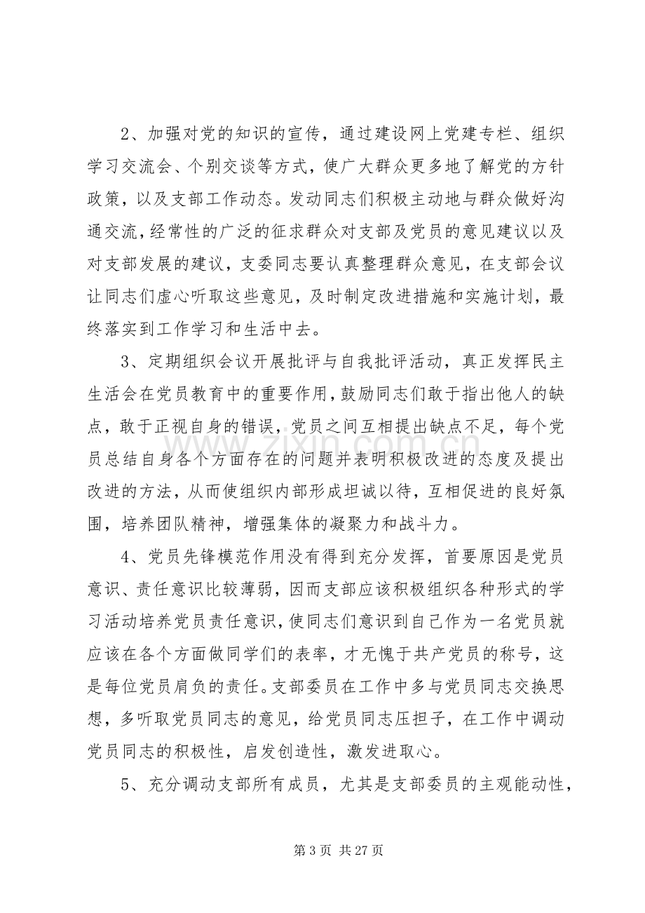 保先教育整改提高阶段的整改实施方案.docx_第3页