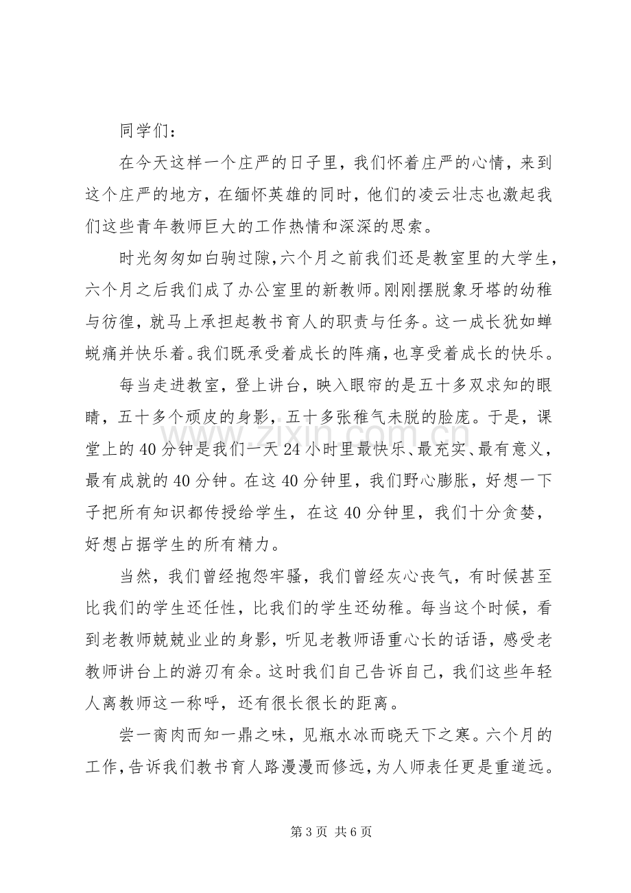 清明节纪念烈士发言稿.docx_第3页