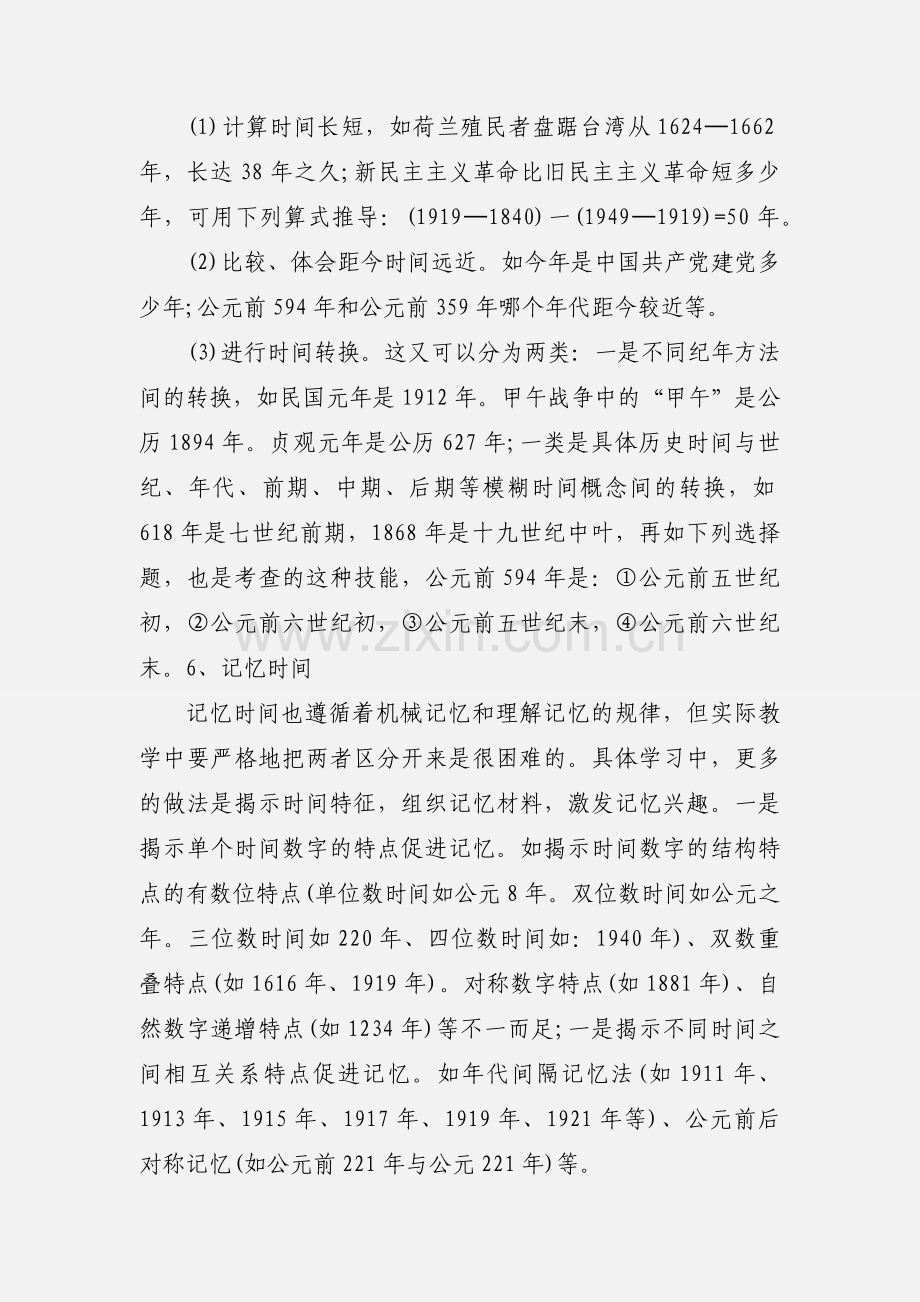 历史时间是构成历史知识的基本要素.docx_第3页