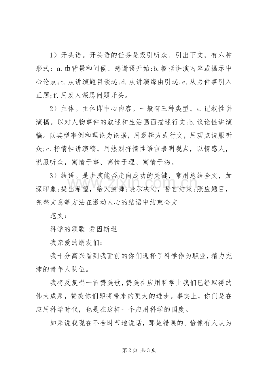 演讲稿的标准格式及范文.docx_第2页