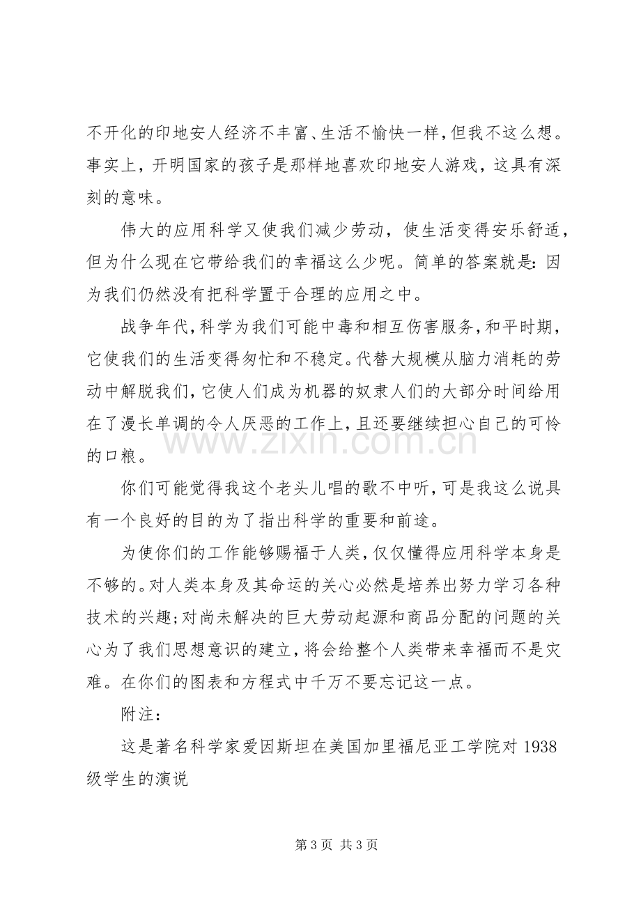 演讲稿的标准格式及范文.docx_第3页