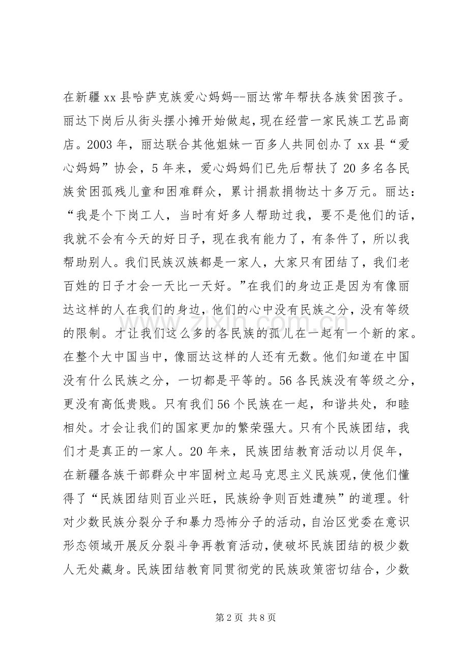 民族团结一家亲演讲稿三篇.docx_第2页