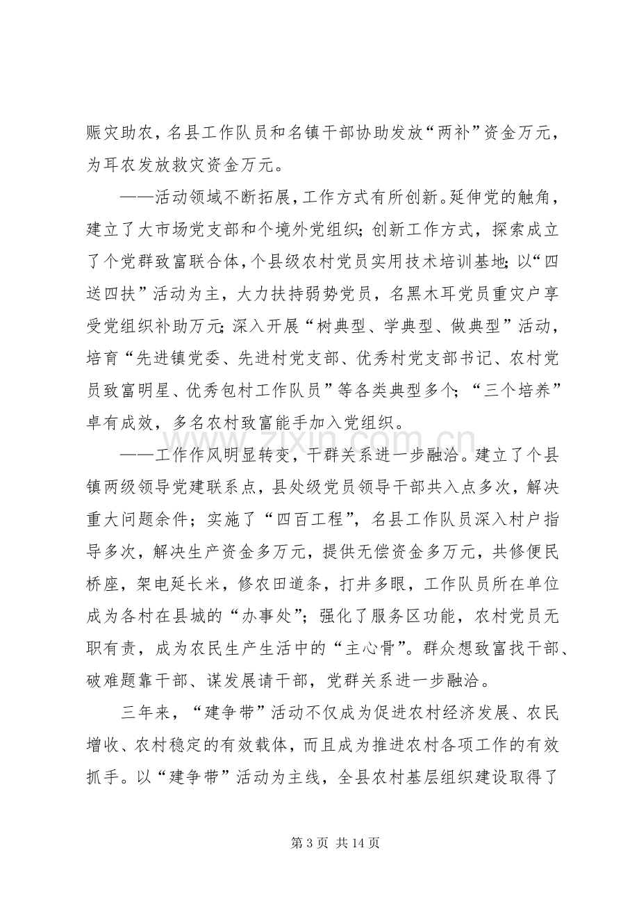 在全县农村基层组织建设大会上的讲话.docx_第3页