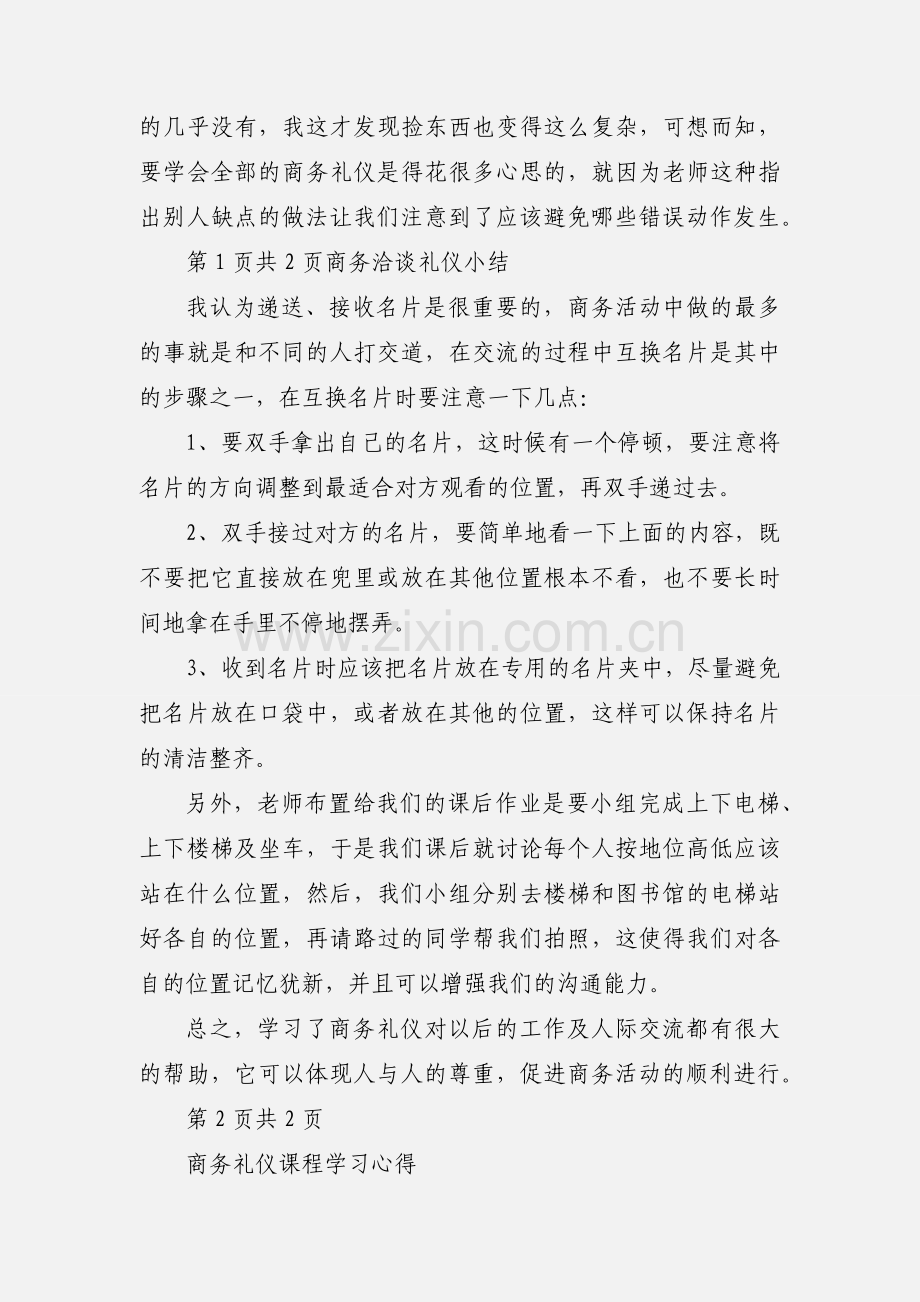 商务礼仪课程小结.docx_第2页